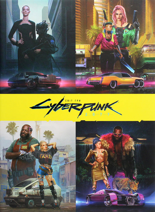 Cyberpunk 2077 game world / Світ гри Cyberpunk 2077  978-617-7782-20-8-1