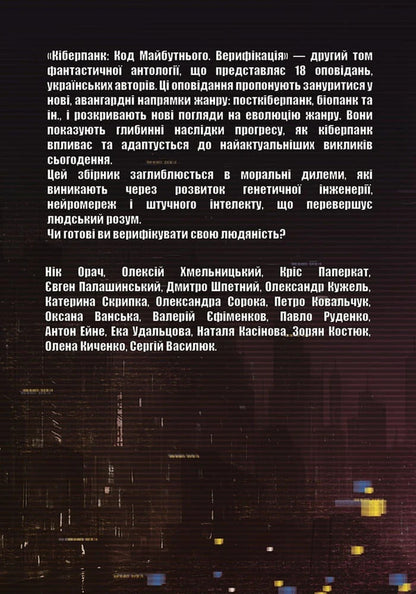 Cyberpunk Code Of The Future: Volume 1 Identification + Volume 2 Verification - Кберпанк Код Майбутнього: Том 1 дентифкаця + Том 2 Верифкаця - Author not specified 9786178455033-6