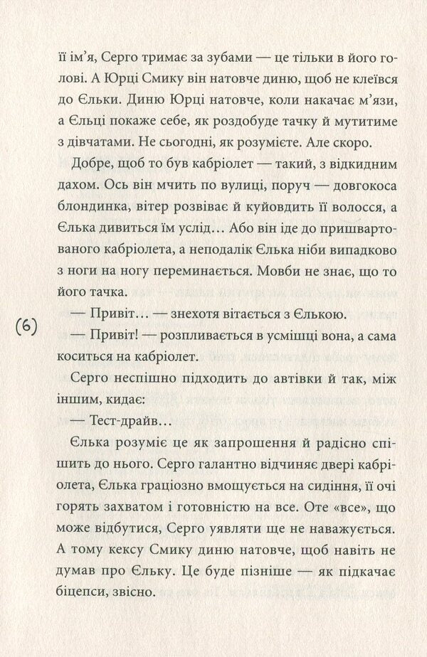 Cyberschooler / Кібершулер Никита Гайдамака 978-966-580-574-8-4