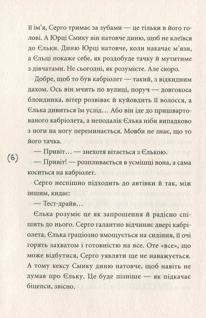 Cyberschooler / Кібершулер Никита Гайдамака 978-966-580-574-8-4