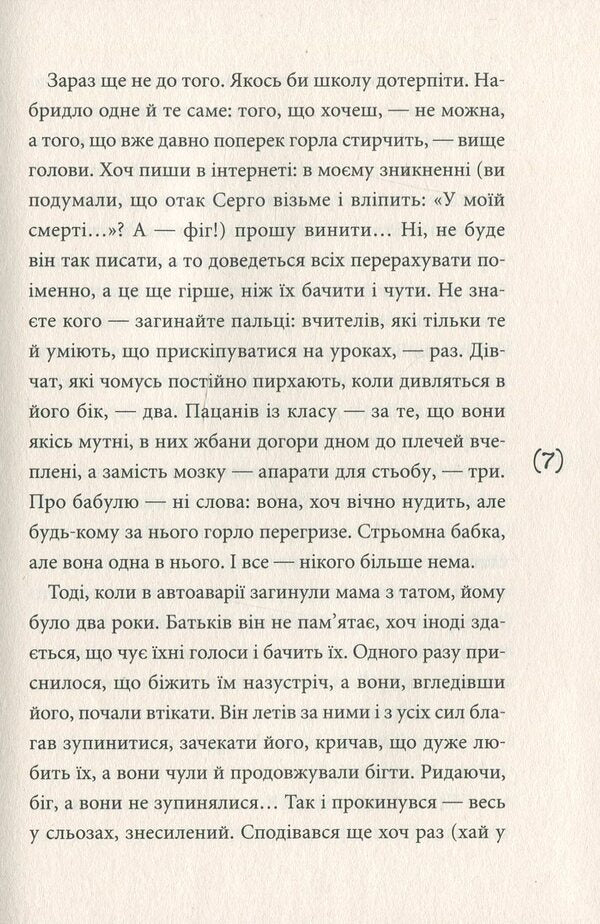 Cyberschooler / Кібершулер Никита Гайдамака 978-966-580-574-8-5