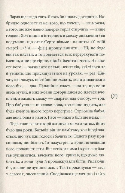 Cyberschooler / Кібершулер Никита Гайдамака 978-966-580-574-8-5