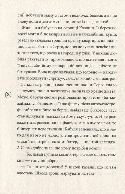 Cyberschooler / Кібершулер Никита Гайдамака 978-966-580-574-8-6