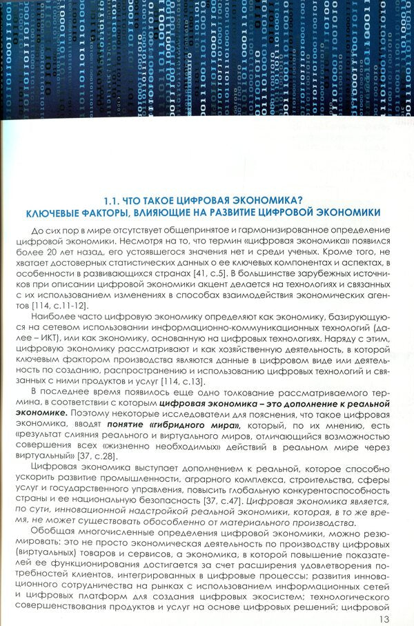 Cybersecurity of the digital economy for business owners / Кибербезопасность цифровой экономики для собственников бизнеса  978-966-97546-7-7-5