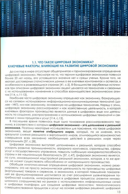 Cybersecurity of the digital economy for business owners / Кибербезопасность цифровой экономики для собственников бизнеса  978-966-97546-7-7-5