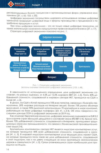 Cybersecurity of the digital economy for business owners / Кибербезопасность цифровой экономики для собственников бизнеса  978-966-97546-7-7-6