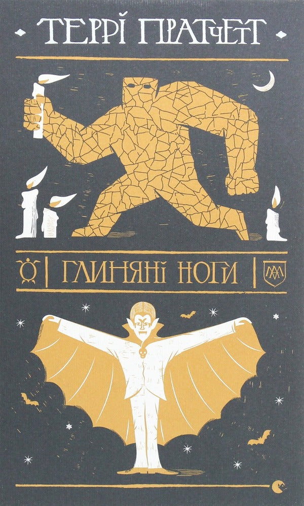 Cycle Warts (A 4-Book Set) / Цикл Варта (комплект із 4-х книг) Terra Pratchett / Террі Пратчетт 9786176797005,9786176797470,9786176797791,9786176799108-4
