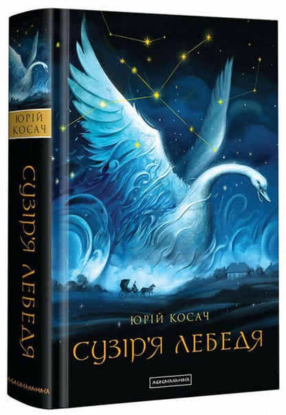 Cygnus Constellation / Сузір'я Лебедя Yury Kosach / Юрий Косач 9786175851289-1