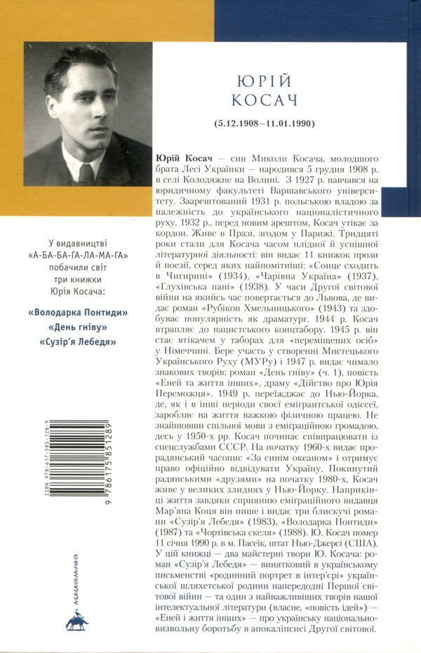 Cygnus Constellation / Сузір'я Лебедя Yury Kosach / Юрий Косач 9786175851289-3