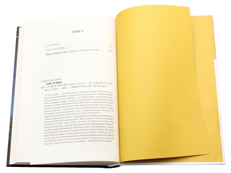 Cygnus Constellation / Сузір'я Лебедя Yury Kosach / Юрий Косач 9786175851289-6