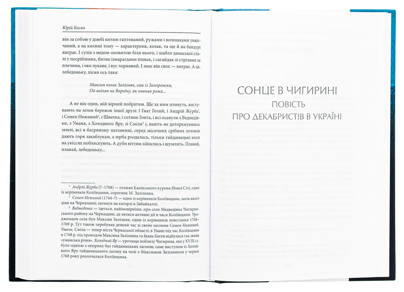 Cygnus constellation. The sun in Chigyrin / Сузір’я Лебедя. Сонце в Чигирині Юрий Косач 978-617-551-812-0-5