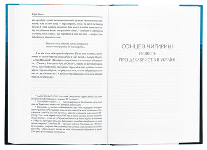 Cygnus constellation. The sun in Chigyrin / Сузір’я Лебедя. Сонце в Чигирині Юрий Косач 978-617-551-812-0-5