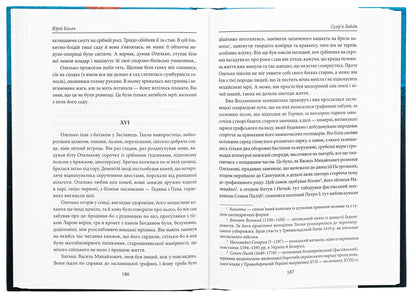 Cygnus constellation. The sun in Chigyrin / Сузір’я Лебедя. Сонце в Чигирині Юрий Косач 978-617-551-812-0-6