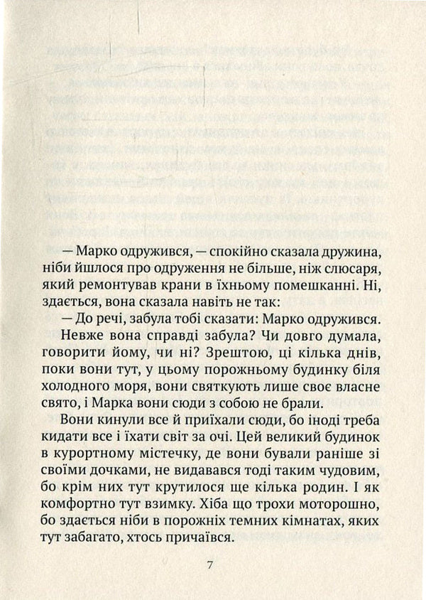 Cymballine / Симбалайн Евгения Кононенко 978-966-663-348-7-5
