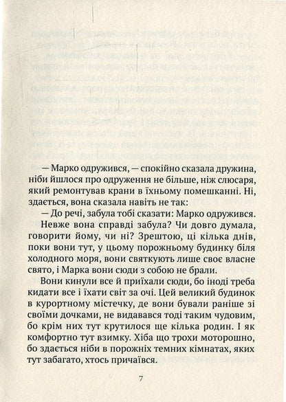 Cymballine / Симбалайн Евгения Кононенко 978-966-663-348-7-5