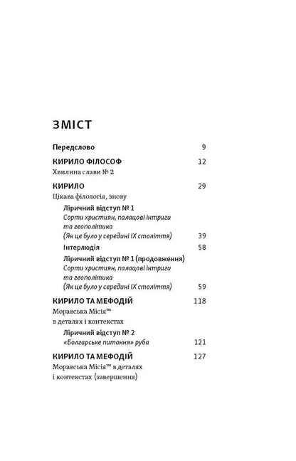 Cyril And Methodius. Political Intriguers Of Literature - Кирило  Мефодй. Полтичн нтригани словесност Yevgeny Sinytsa - вген Синиця 9786178178673-3