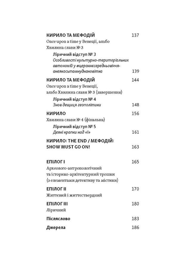 Cyril And Methodius. Political Intriguers Of Literature - Кирило  Мефодй. Полтичн нтригани словесност Yevgeny Sinytsa - вген Синиця 9786178178673-4