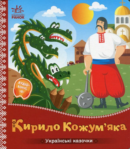 Cyril Kozhumyak / Кирило Кожум'яка  9789667616687-1