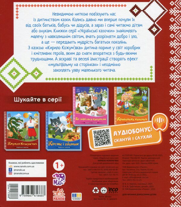 Cyril Kozhumyak / Кирило Кожум'яка  9789667616687-2