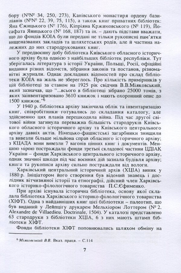 Cyrillic old prints of the 16th-18th centuries. in the collection of the National Kyiv-Pechersk Historical and Cultural Reserve. Reprint edition / Кириличні стародруки ХVI-XVIII ст. у збірці Національного Києво-Печерського історико-культурного заповідника. Репринтне видання  9786110122993-6
