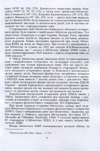 Cyrillic old prints of the 16th-18th centuries. in the collection of the National Kyiv-Pechersk Historical and Cultural Reserve. Reprint edition / Кириличні стародруки ХVI-XVIII ст. у збірці Національного Києво-Печерського історико-культурного заповідника. Репринтне видання  9786110122993-6