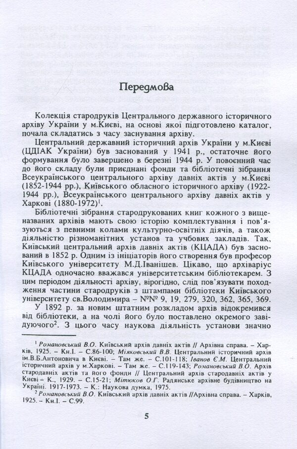 Cyrillic old prints of the 16th-18th centuries. in the collection of the National Kyiv-Pechersk Historical and Cultural Reserve. Reprint edition / Кириличні стародруки ХVI-XVIII ст. у збірці Національного Києво-Печерського історико-культурного заповідника. Репринтне видання  9786110122993-4
