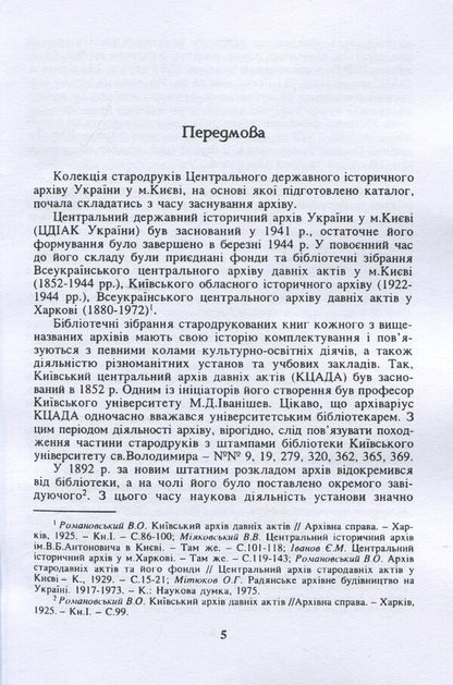 Cyrillic old prints of the 16th-18th centuries. in the collection of the National Kyiv-Pechersk Historical and Cultural Reserve. Reprint edition / Кириличні стародруки ХVI-XVIII ст. у збірці Національного Києво-Печерського історико-культурного заповідника. Репринтне видання  9786110122993-4