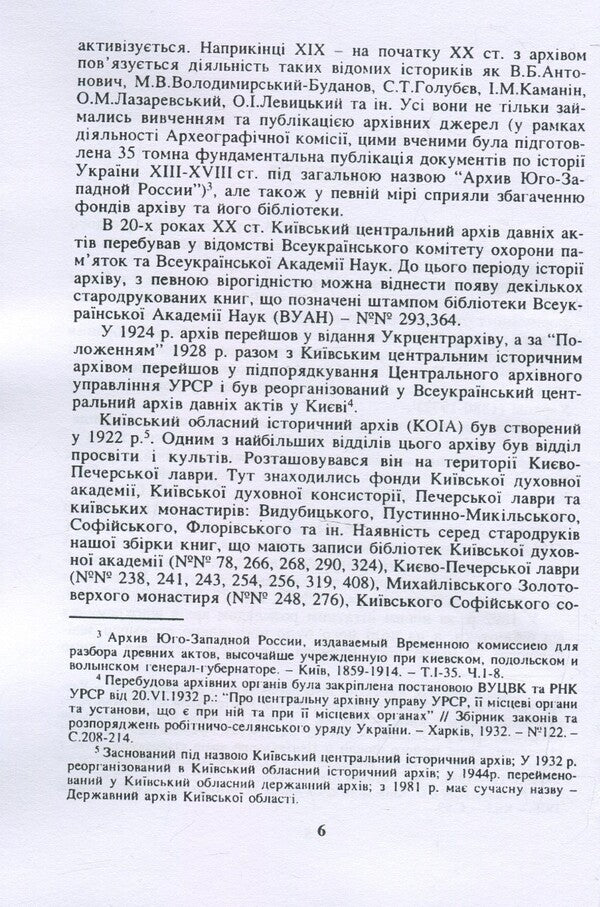 Cyrillic old prints of the 16th-18th centuries. in the collection of the National Kyiv-Pechersk Historical and Cultural Reserve. Reprint edition / Кириличні стародруки ХVI-XVIII ст. у збірці Національного Києво-Печерського історико-культурного заповідника. Репринтне видання  9786110122993-5