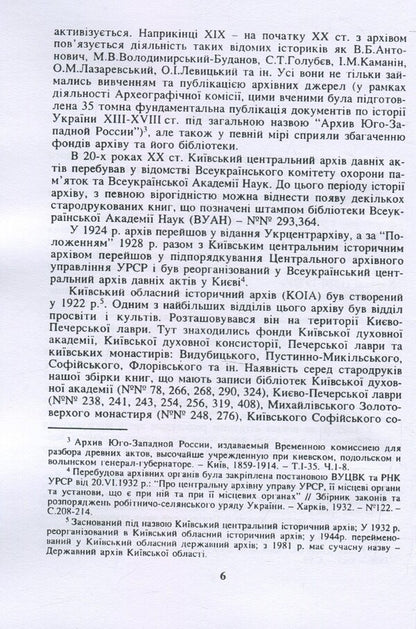 Cyrillic old prints of the 16th-18th centuries. in the collection of the National Kyiv-Pechersk Historical and Cultural Reserve. Reprint edition / Кириличні стародруки ХVI-XVIII ст. у збірці Національного Києво-Печерського історико-культурного заповідника. Репринтне видання  9786110122993-5