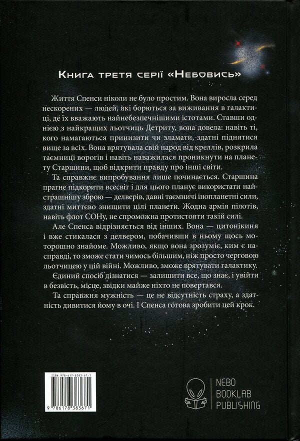 Cytonikinya / Цитонікиня Брендон Сандерсон 978-617-8383-67-1-2