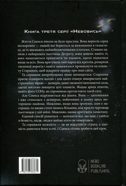 Cytonikinya / Цитонікиня Брендон Сандерсон 978-617-8383-67-1-2