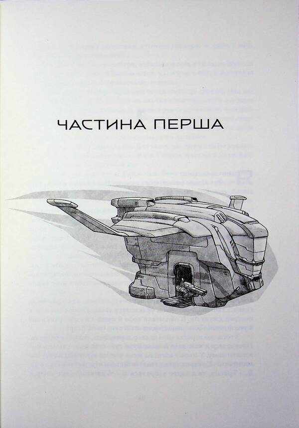 Cytonikinya / Цитонікиня Брендон Сандерсон 978-617-8383-67-1-5