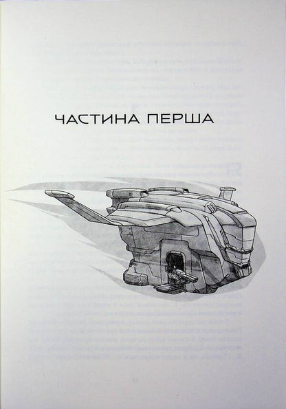 Cytonikinya / Цитонікиня Брендон Сандерсон 978-617-8383-67-1-5