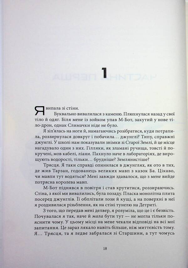 Cytonikinya / Цитонікиня Брендон Сандерсон 978-617-8383-67-1-6