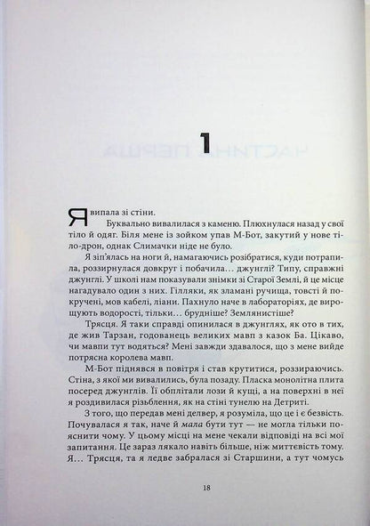 Cytonikinya / Цитонікиня Брендон Сандерсон 978-617-8383-67-1-6