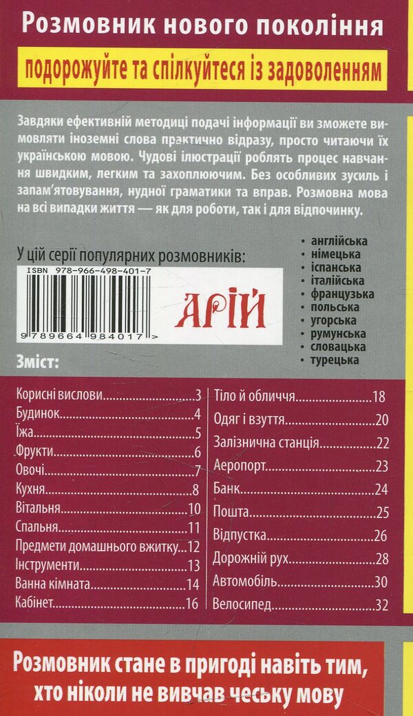 Czech language in pictures / Чеська мова в малюнках Андрей Шевченко 978-966-498-401-7-2