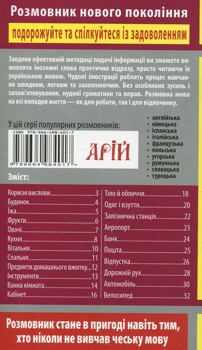 Czech language in pictures / Чеська мова в малюнках Андрей Шевченко 978-966-498-401-7-2