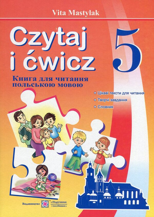 Czytaj I Cwicz. A Book To Read In Polish. 5Th Grade The First Year Of Study / Czytaj i cwicz. Книжка для читання польською мовою. 5 клас. Перший рік навчання Vita Mastylyak / Віта Мастиляк 9789660729681-1