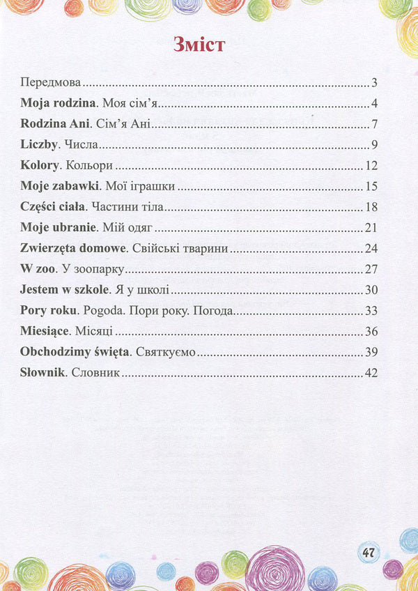Czytaj I Cwicz. A Book To Read In Polish. 5Th Grade The First Year Of Study / Czytaj i cwicz. Книжка для читання польською мовою. 5 клас. Перший рік навчання Vita Mastylyak / Віта Мастиляк 9789660729681-3