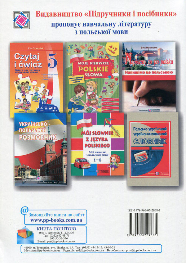 Czytaj I Cwicz. A Book To Read In Polish. 5Th Grade The First Year Of Study / Czytaj i cwicz. Книжка для читання польською мовою. 5 клас. Перший рік навчання Vita Mastylyak / Віта Мастиляк 9789660729681-2