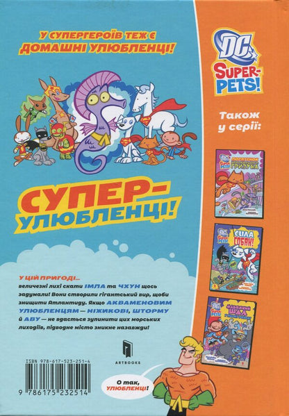 DC Super-Pets. Heroes of marine depths / DC Super-Pets. Герої морських глибин Дж. Е. Брайт 9786175232514-2