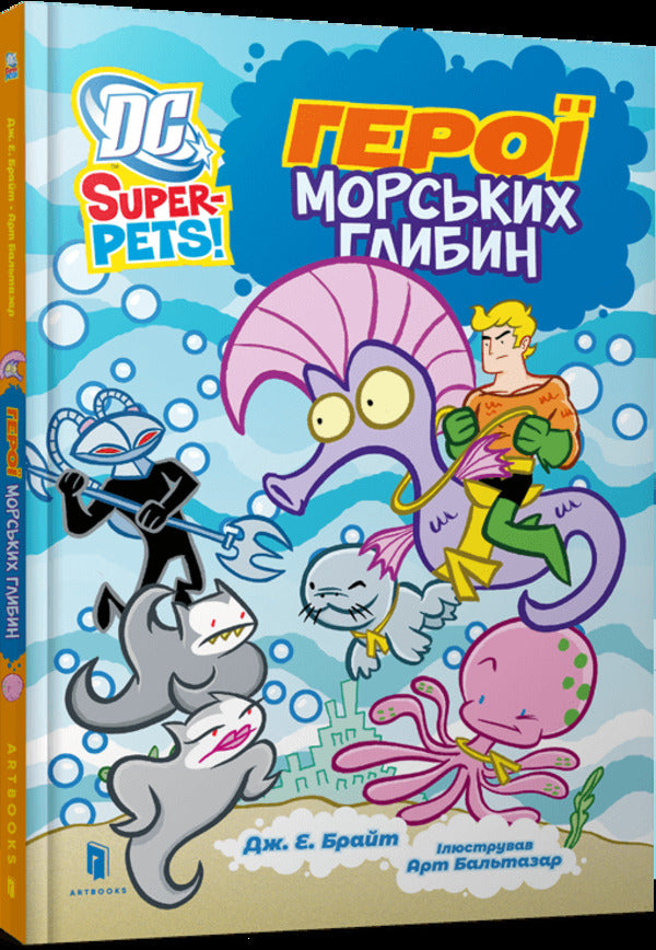 DC Super-Pets. Heroes of marine depths / DC Super-Pets. Герої морських глибин Дж. Е. Брайт 9786175232514-3