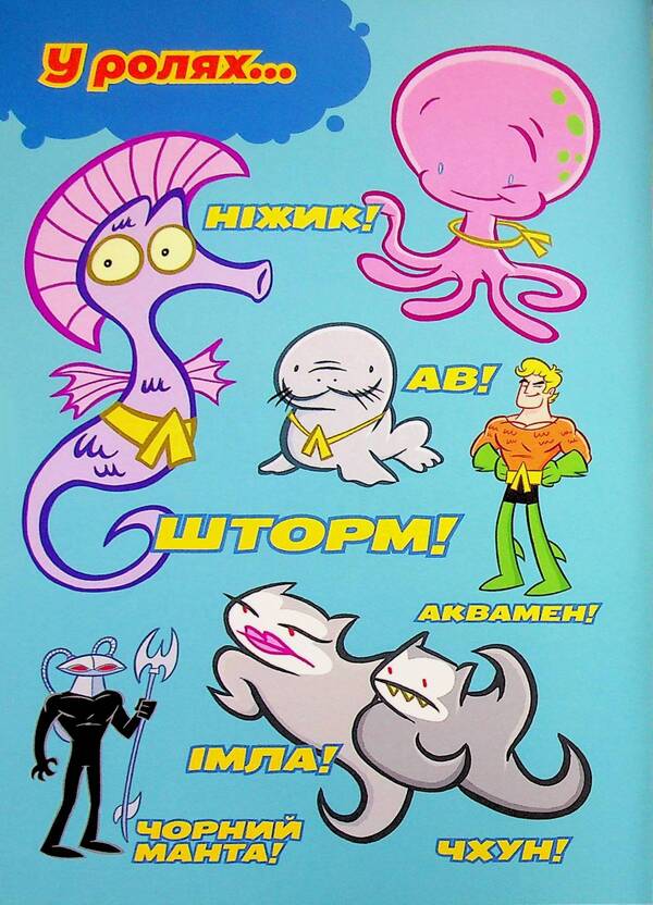 DC Super-Pets. Heroes of marine depths / DC Super-Pets. Герої морських глибин Дж. Е. Брайт 9786175232514-4