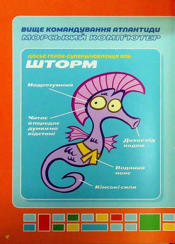 DC Super-Pets. Heroes of marine depths / DC Super-Pets. Герої морських глибин Дж. Е. Брайт 9786175232514-6
