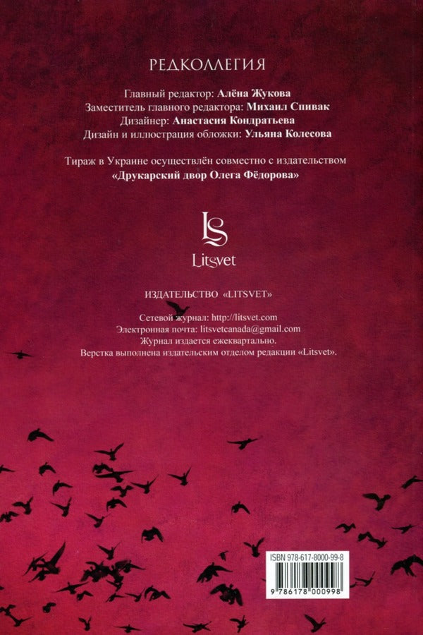 #DIARYWAR / #ДНЕВНИКИВОЙНЫ  978-617-8000-99-8-2