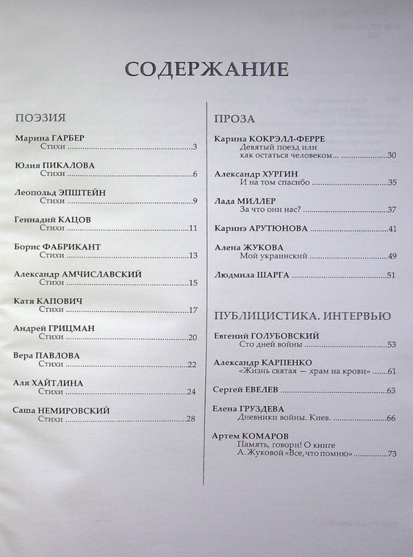 #DIARYWAR / #ДНЕВНИКИВОЙНЫ  978-617-8000-99-8-3