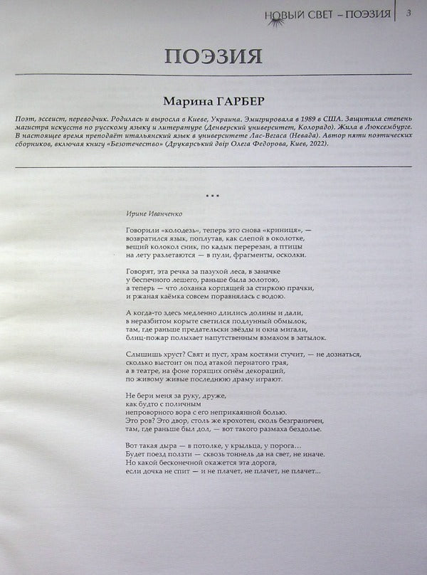 #DIARYWAR / #ДНЕВНИКИВОЙНЫ  978-617-8000-99-8-4