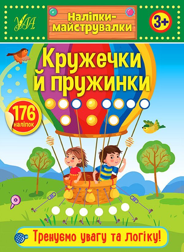 DIY stickers (a set of 4 books) / Наліпки-майструвалки (комплект із 4 книг)  978-966-284-888-5, 978-966-284-887-8, 978-966-284-890-8,  978-966-284-889-2-3