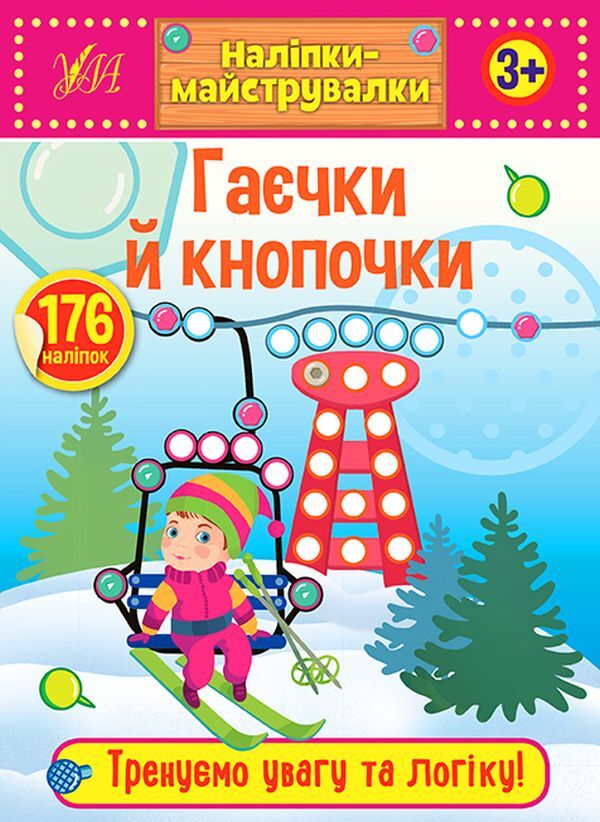 DIY stickers (a set of 4 books) / Наліпки-майструвалки (комплект із 4 книг)  978-966-284-888-5, 978-966-284-887-8, 978-966-284-890-8,  978-966-284-889-2-4