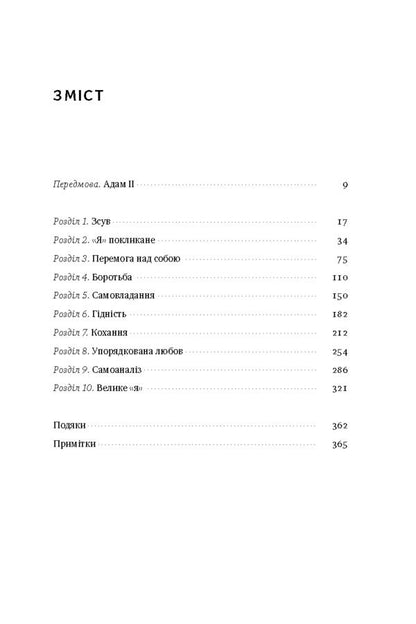 DNA of personality / ДНК особистості Дэвид Брукс 978-617-7388-08-0-3